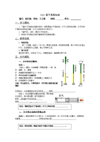 2012秋新沪科版八年11.2《看不见的运动》word学案