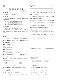 小学解简易方程课件