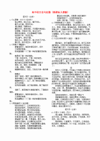 高中语文 名句名篇教案 新人教版