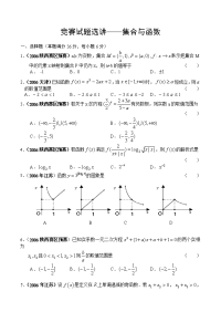 竞赛→高中竞赛→专项训练→[全国通用][竞赛相关][试题试卷]高中数学竞赛专题讲座――集合与函数