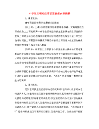 小学生文明礼仪常识黑板报内容摘抄