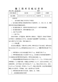 《工程施工土建监理建筑监理资料》特大桥施工技术交底记录