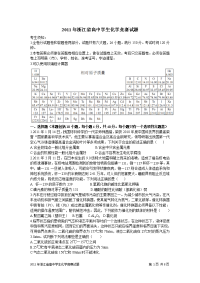 2011年浙江省高中生化学竞赛试题