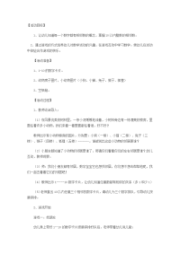 大班数学教案：数字宝宝找邻居.doc