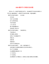 2020教师节手抄报内容诗歌.doc