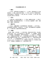 污水处理的几种所采用的方法