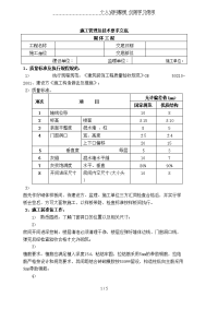 砌体施工技术交底(标准模板)