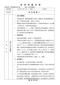 钻孔桩施工技术交底w