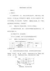 箱梁施工技术交底2