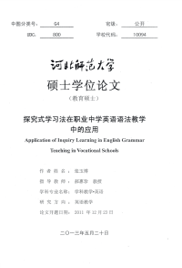 探究式学习法在职业中学英语语法教学中的应用.pdf