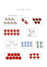 幼儿园中班数学试题96471.docx