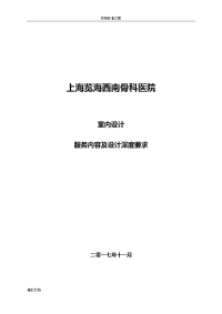 室内设计服务内容及设计深度的要求