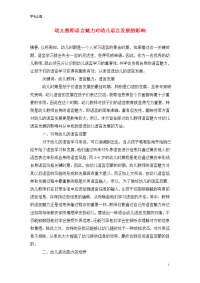 幼儿教师语言魅力对幼儿语言发展的影响