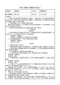 《建筑施工技术交底大全资料》模板工程交底