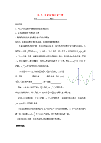 高中数学 3.3最值教案 苏教版选修1 1 教案