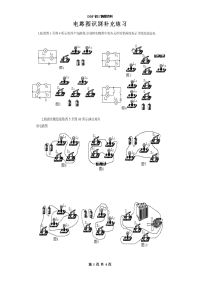 初中物理电路图的识别补充练习