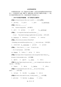 回顾2009高考动词短语考查-备考2010年高考