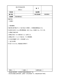 微型桩施工技术交底