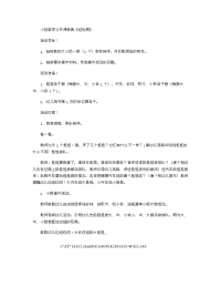 《推荐幼儿园教案》小班数学公开课教案《送玩具》.