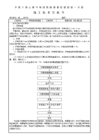 钻孔灌注桩施工技术交底书ccc