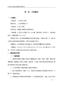 框架剪力墙结构及钢架结构工业园厂房办公楼建材商场研发中心设备用房工程施工组织设计