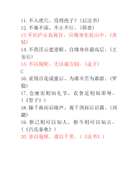中国古代名言警句精选1.doc