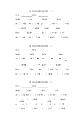 2021年2021年幼儿算术---10以内加减法练习题