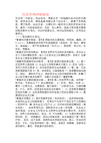 历史学科冲刺寄语