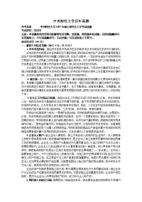 [经济学]中央财经大学经济学考研题答案