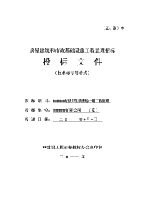城市垃圾填埋处理监理投标文件技术标