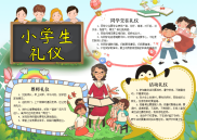 可爱风小学生礼仪手抄报电子小报word小报.docx