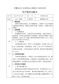 渠道衬砌施工技术交底卡