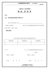 工程完工交付使用验收、签收单