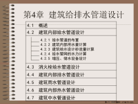 建筑给排水管道设计( PowerPoint 99页)