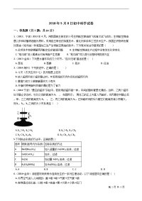 初中科学测试卷