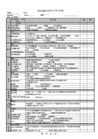 机器交付考评标准