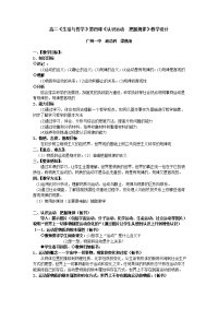 2013人教版必修4《认识运动把握规律》word教案