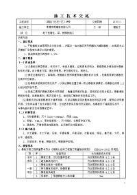 湖南小区住宅楼地下室墙柱_梁_板模板施工技术交底