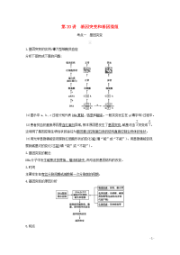 2021高考生物一轮复习第七单元第20讲基因突变和基因重组教案新人教版