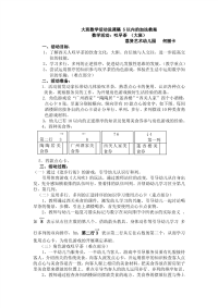 大班数学活动说课稿 5以内的加法教案