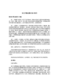 语言学概论期末复习指导