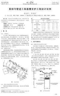 某排污管道工程基槽支护工程设计实例