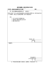 沥青混凝土面层报验申请表