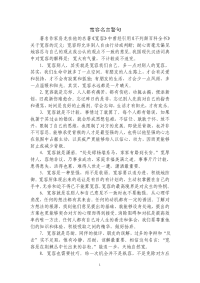 宽容名言警句.doc