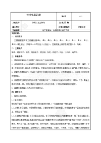 工艺工法qc地下室墙柱钢筋绑扎施工技术交底