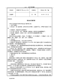 铝合金门窗安装施工技术交底