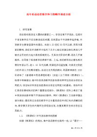 高中英语语法教学和习得顺序调查分析
