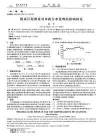 提高污泥浓度对市政污水处理的影响研究