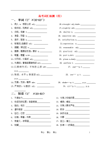 高考英语 很好的高考词汇检测四 新人教版