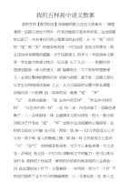 我的五样高中语文教案